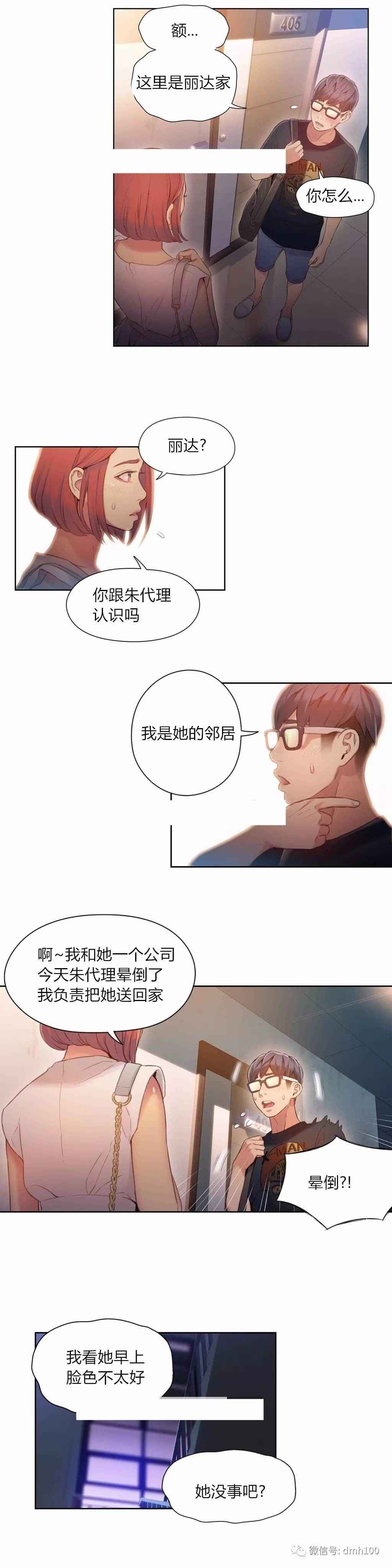 Sweet Guy Ch.52-62 - Page 80