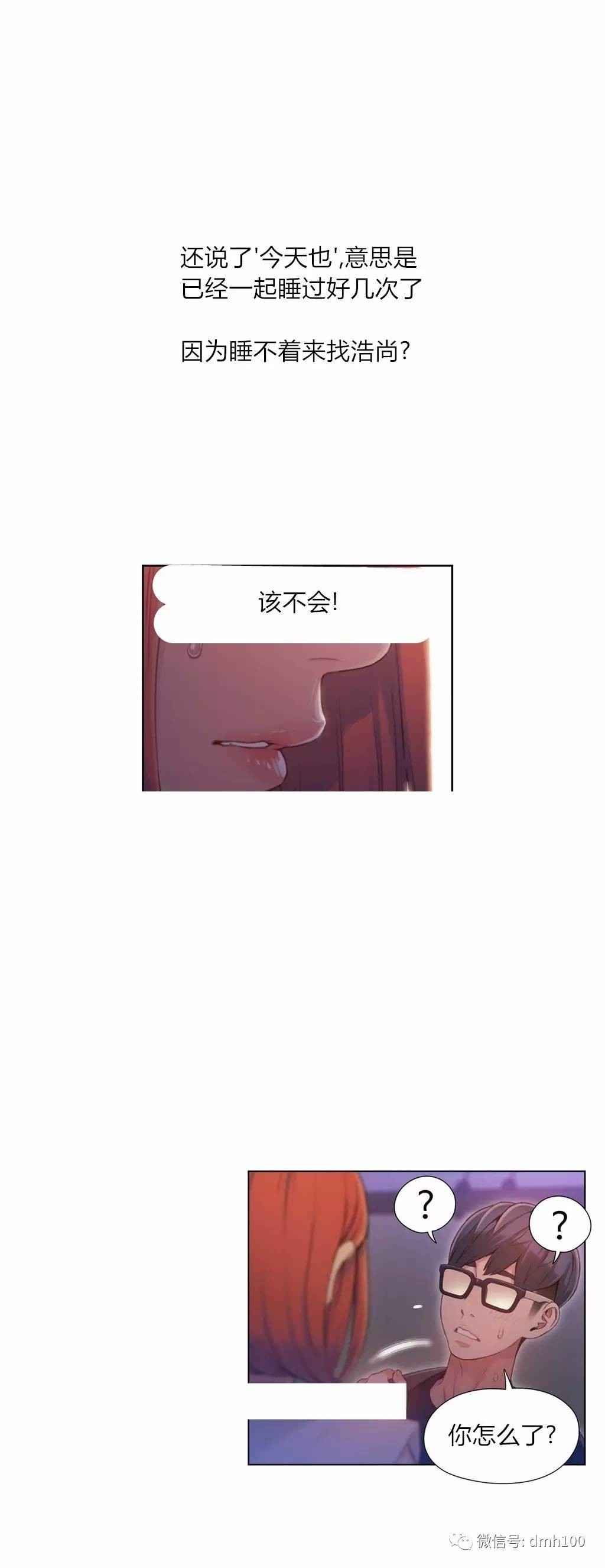 Sweet Guy Ch.52-62 - Page 94