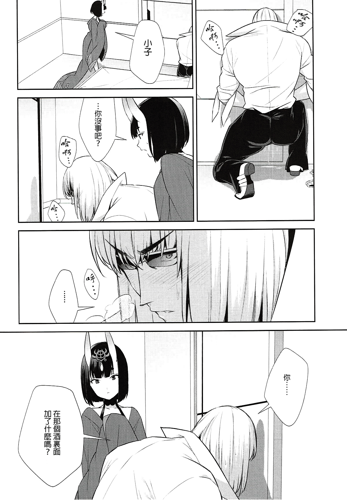 Meimeiteitei - Page 10