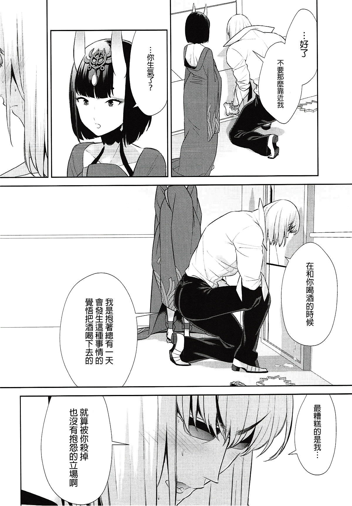 Meimeiteitei - Page 12
