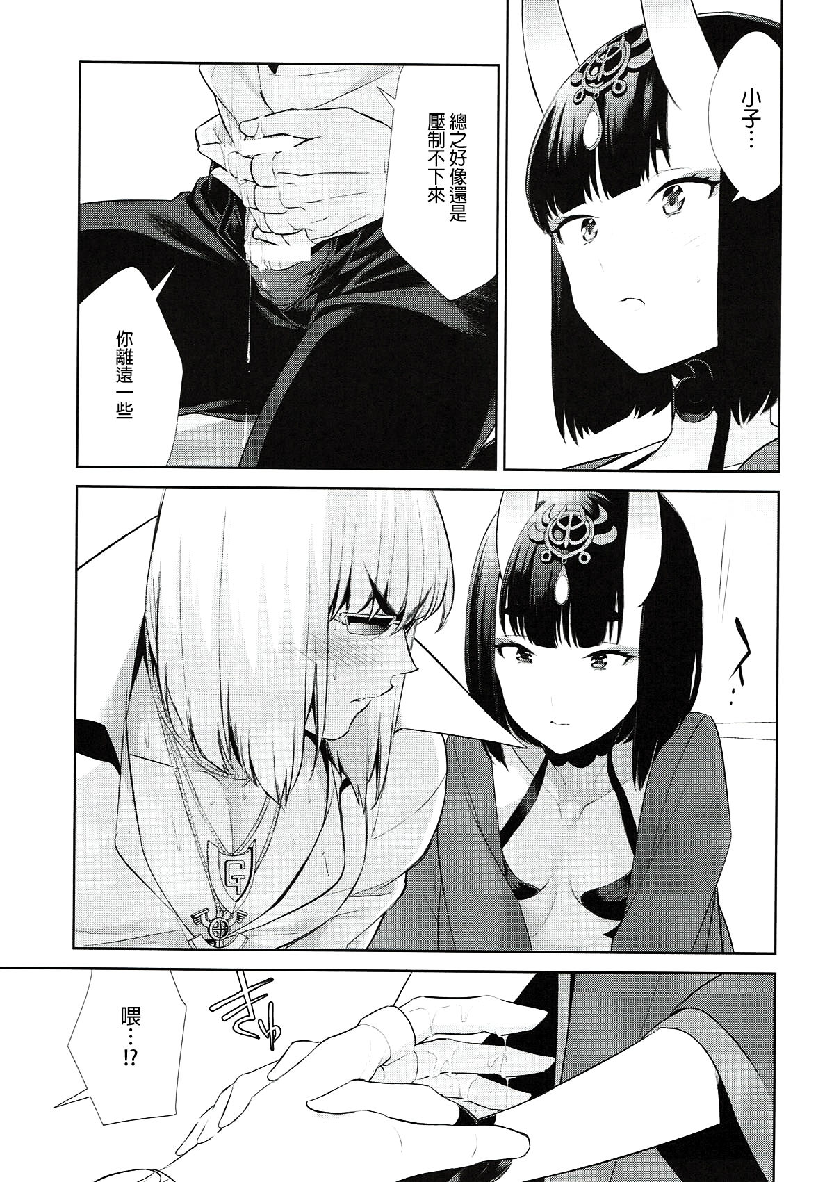 Meimeiteitei - Page 13