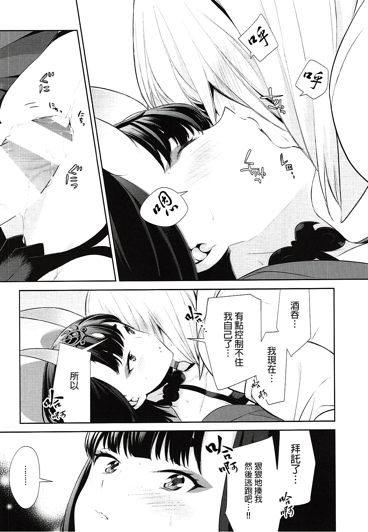 Meimeiteitei - Page 16
