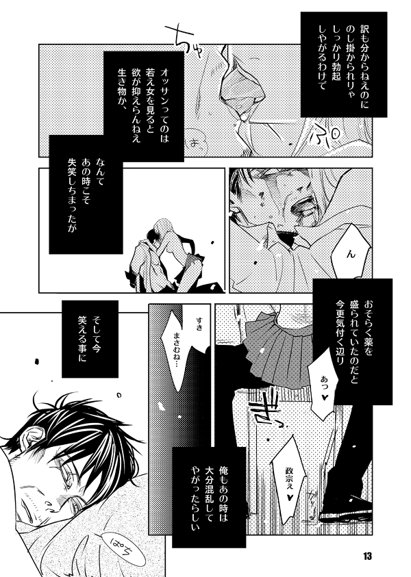 Heavy Gauge - Page 13