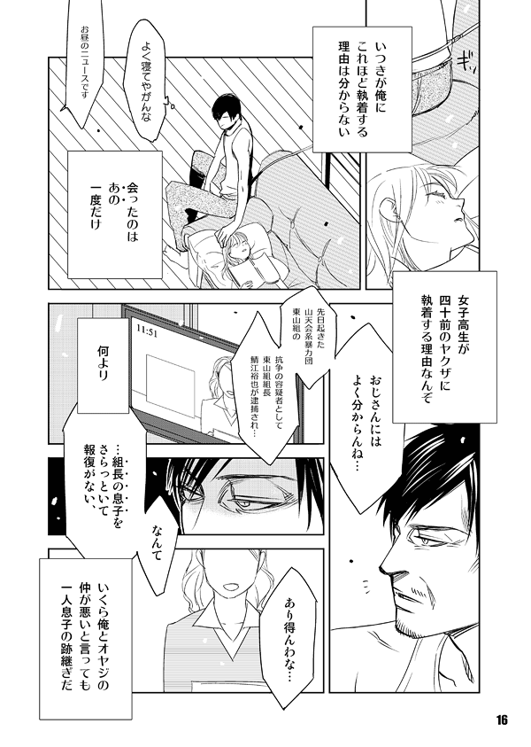 Heavy Gauge - Page 16