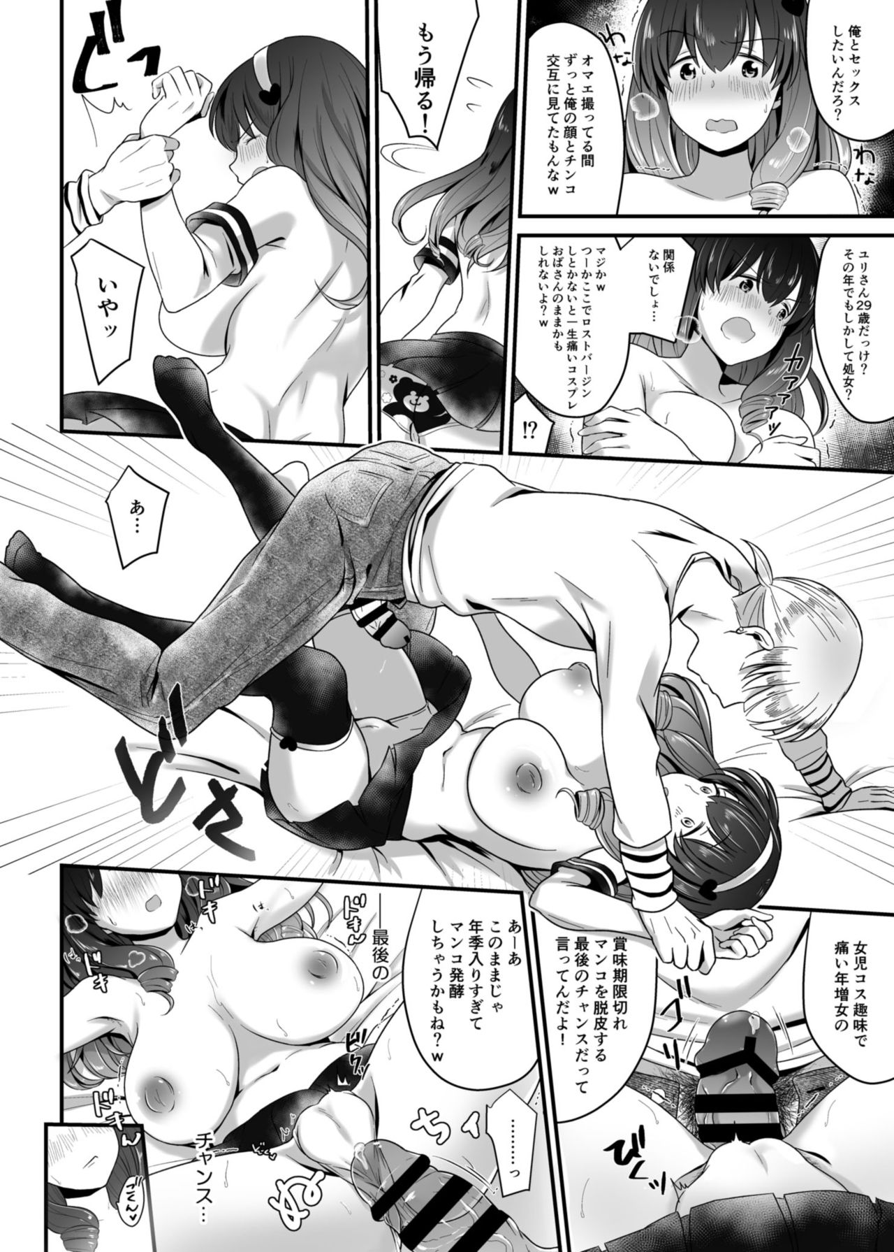 Cos-Pako Live! - Page 9