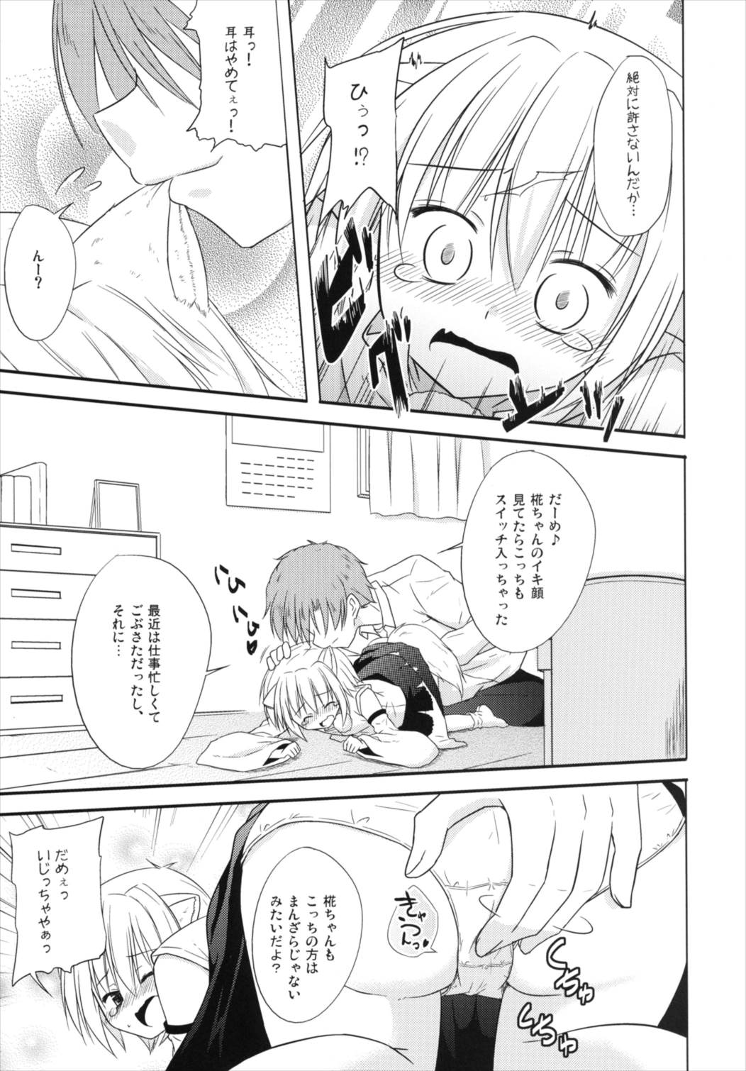 Koikoi Momiji - Page 11