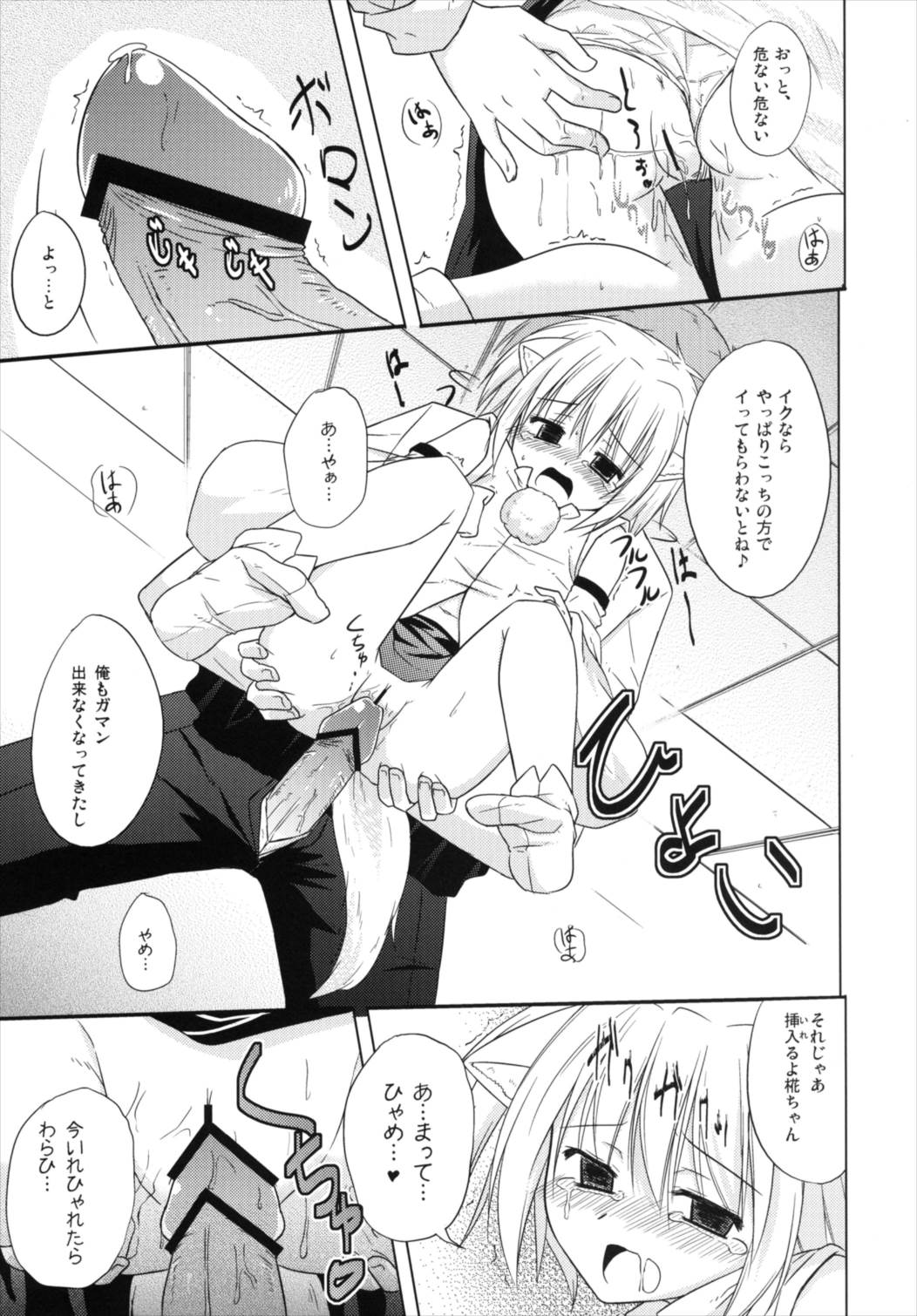 Koikoi Momiji - Page 13