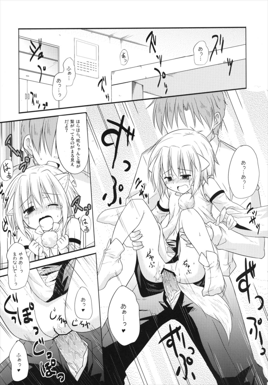 Koikoi Momiji - Page 15