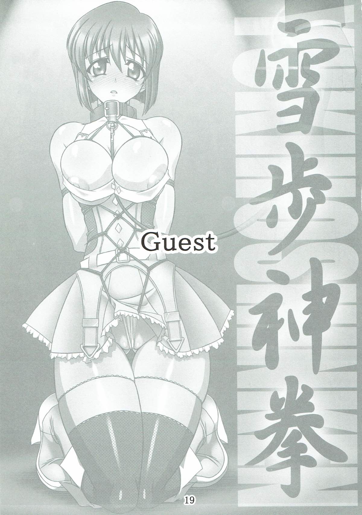 Yukiho Shinken - Page 18