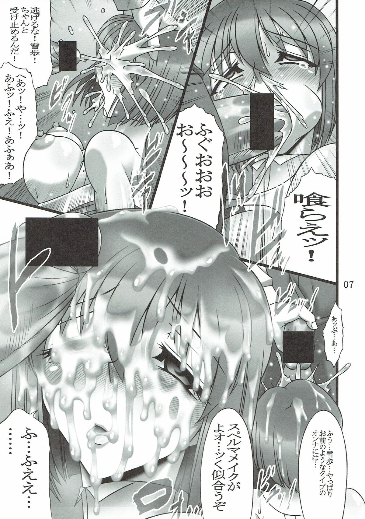 Yukiho Shinken - Page 6