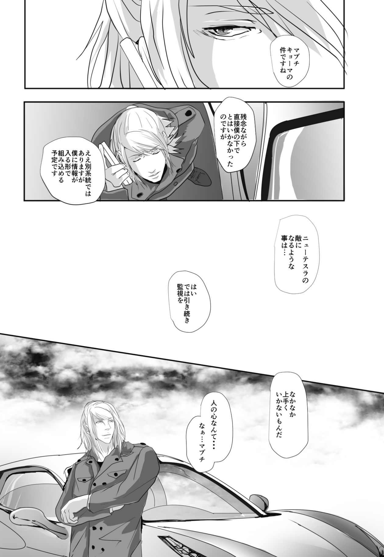 Fukagyakusei no Utsuwa - Page 37
