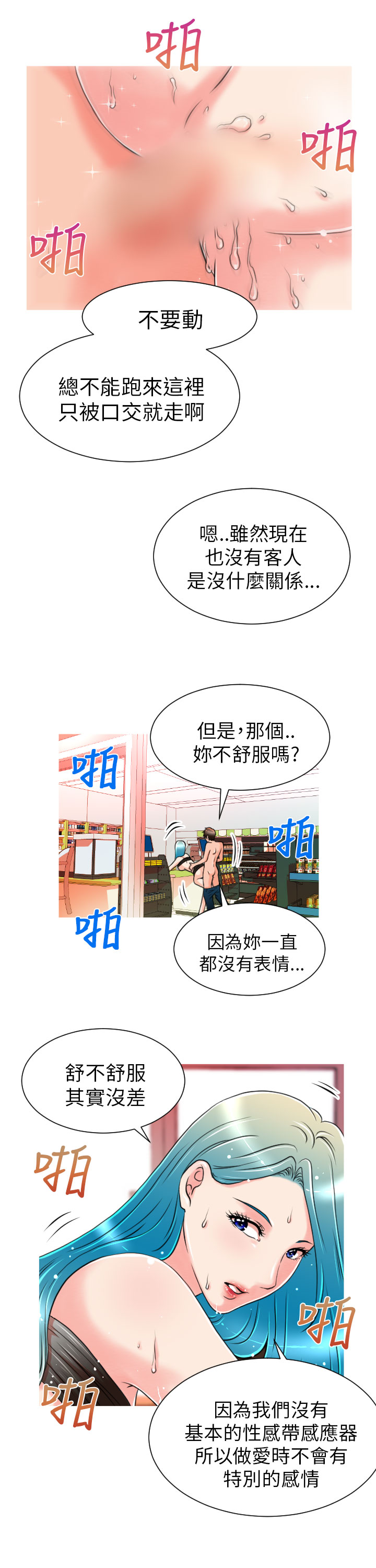 奇怪的超商 Ch.01-05 - Page 104