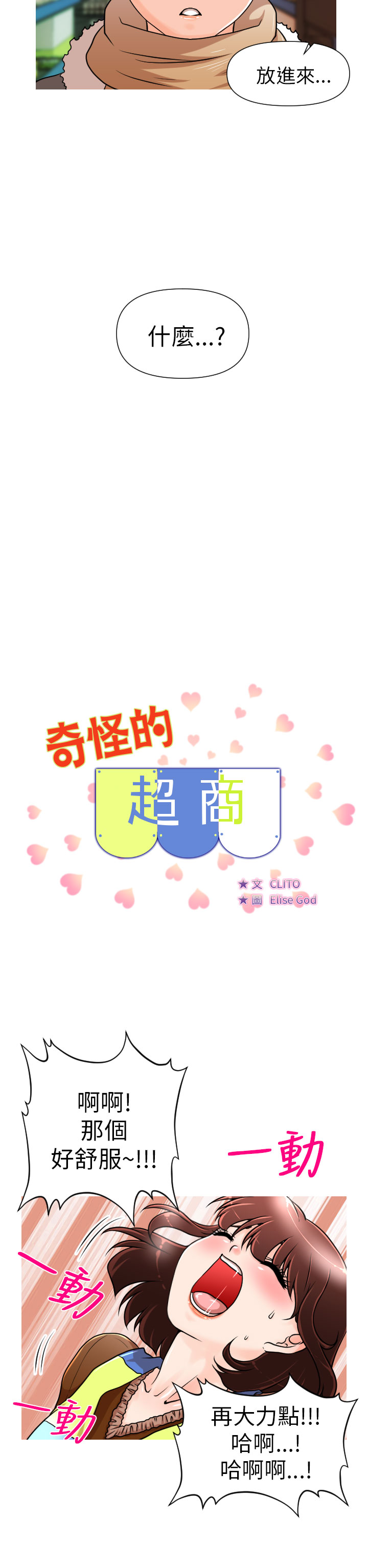 奇怪的超商 Ch.01-05 - Page 23