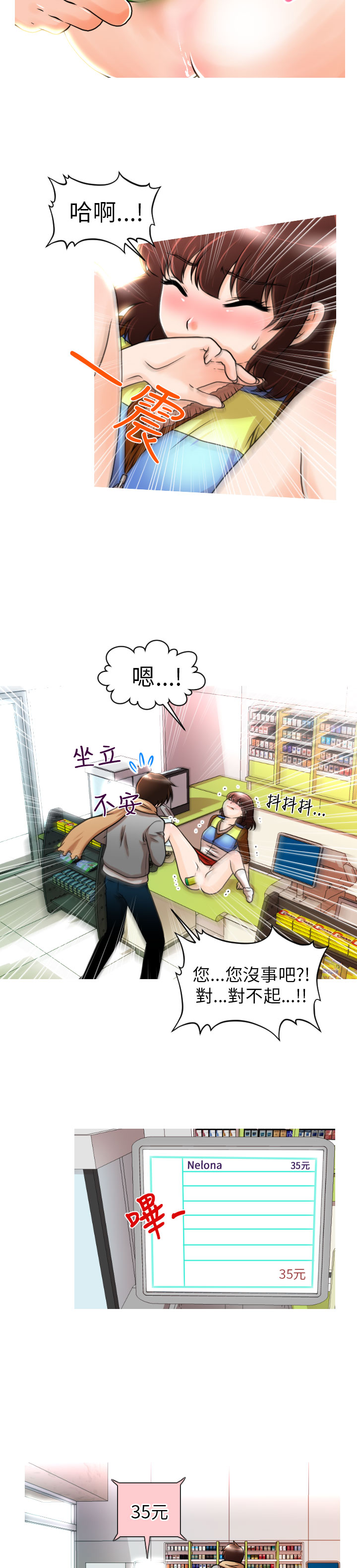 奇怪的超商 Ch.01-05 - Page 30