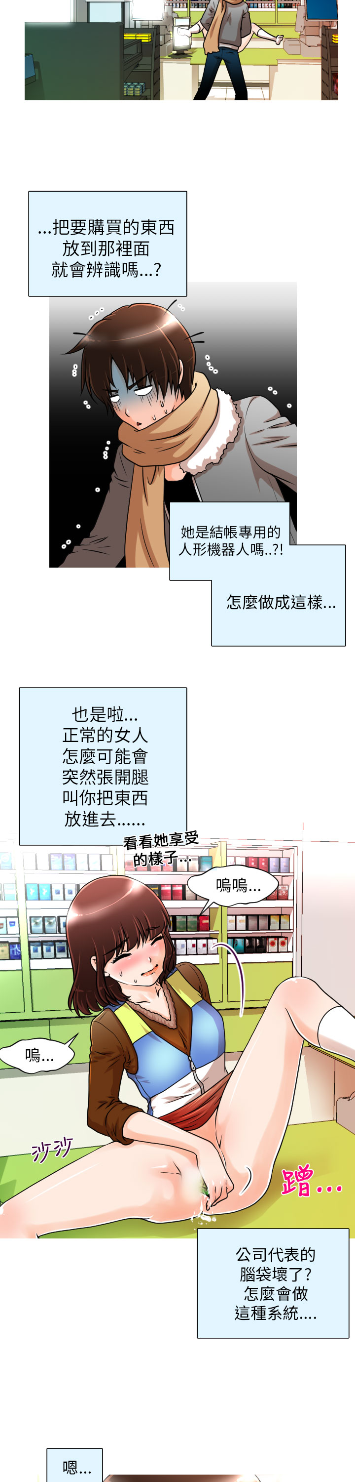 奇怪的超商 Ch.01-05 - Page 31