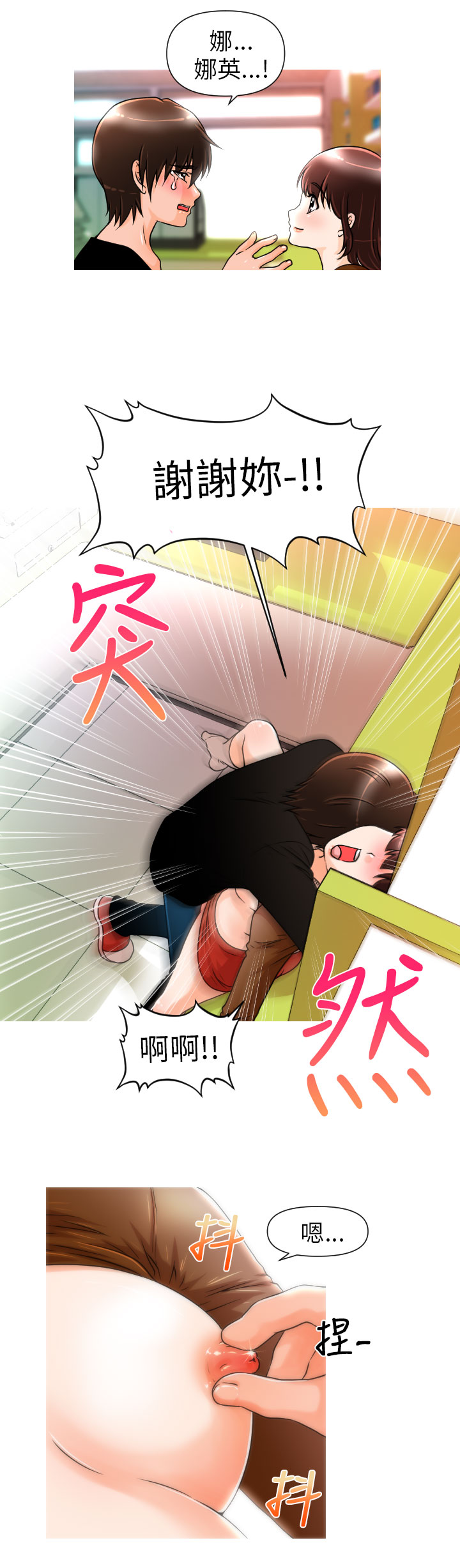 奇怪的超商 Ch.01-05 - Page 40