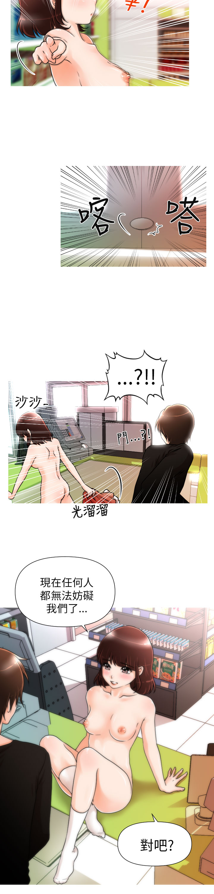 奇怪的超商 Ch.01-05 - Page 45
