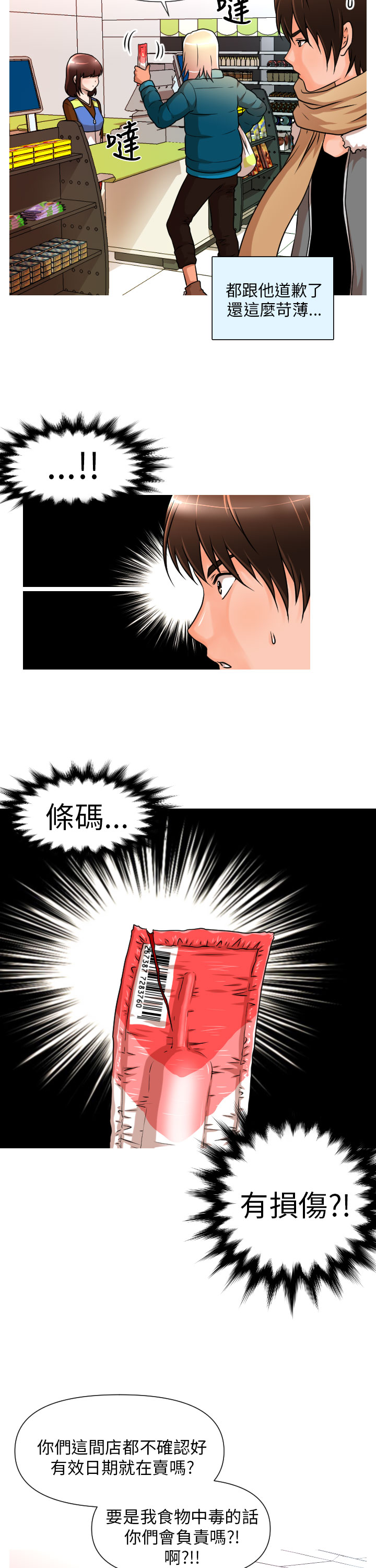 奇怪的超商 Ch.01-05 - Page 61