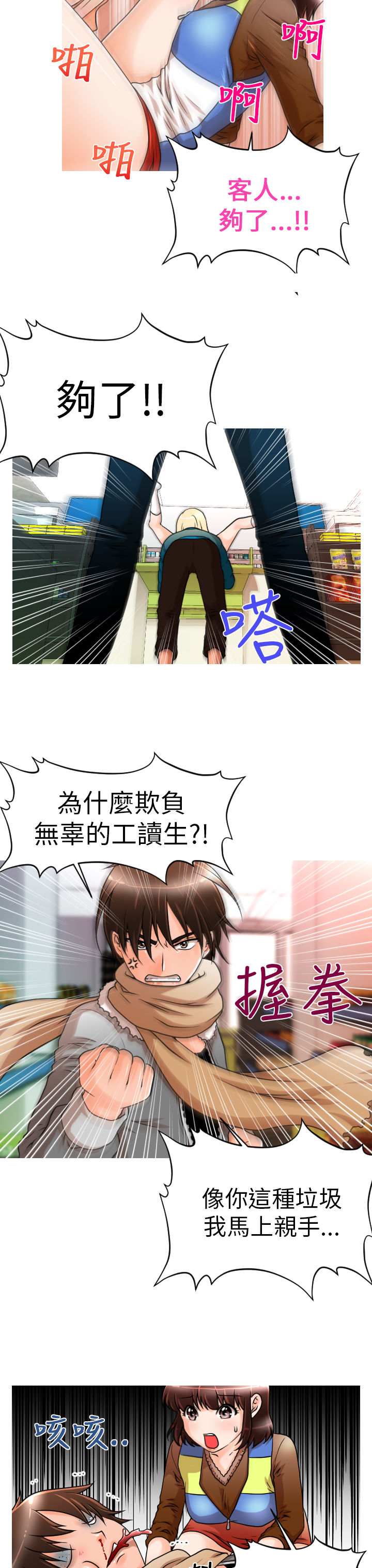奇怪的超商 Ch.01-05 - Page 71