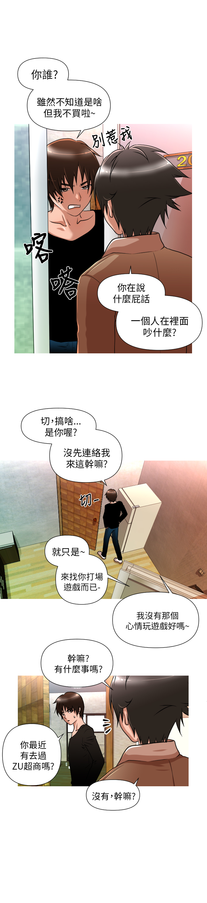 奇怪的超商 Ch.01-05 - Page 76
