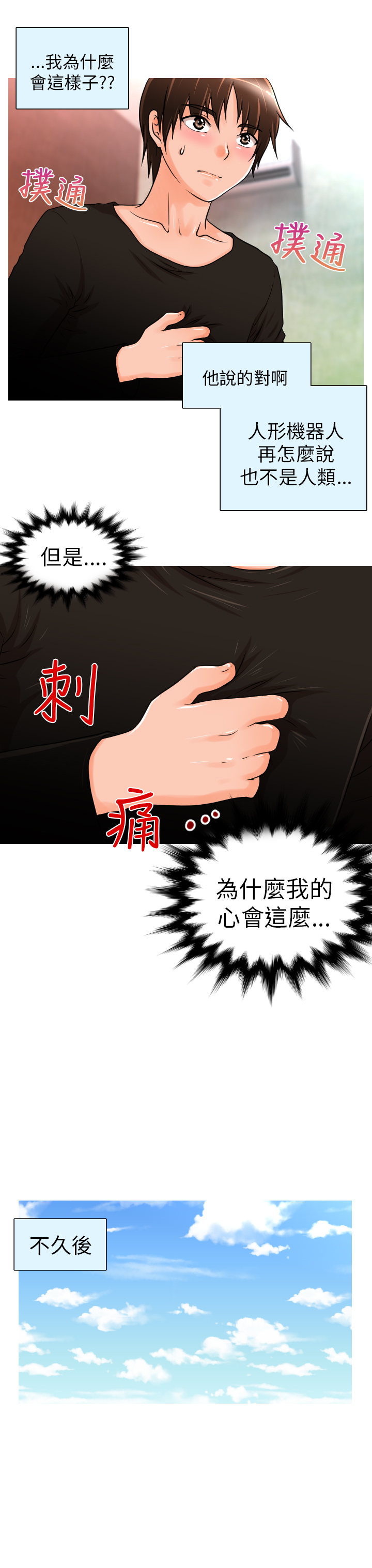 奇怪的超商 Ch.01-05 - Page 81