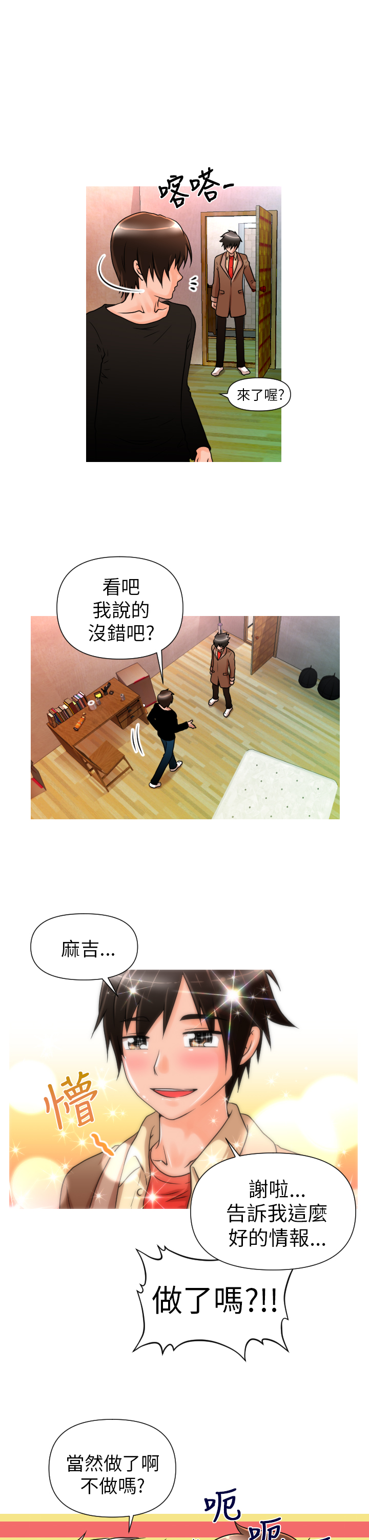 奇怪的超商 Ch.01-05 - Page 82