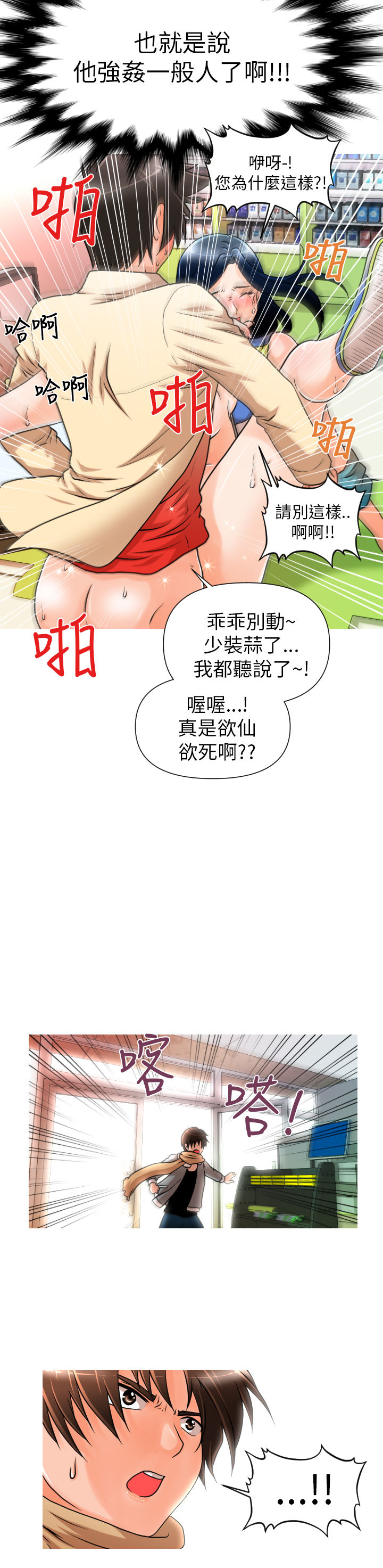 奇怪的超商 Ch.01-05 - Page 85