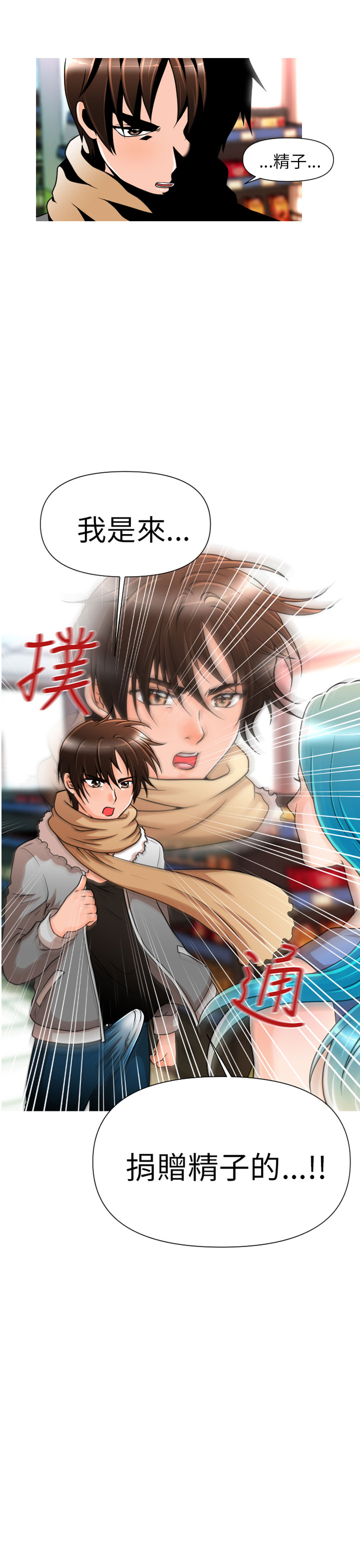 奇怪的超商 Ch.01-05 - Page 89