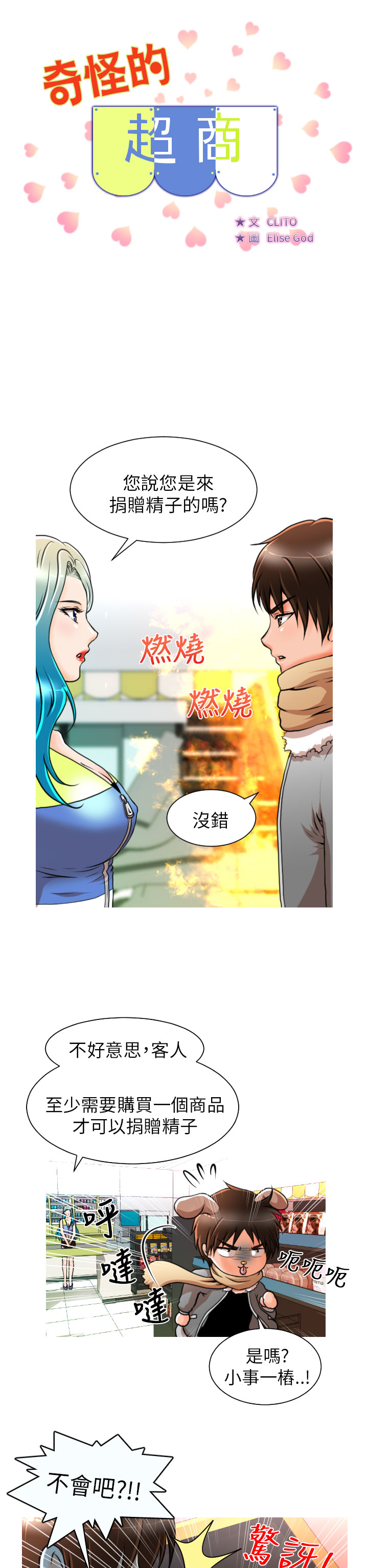 奇怪的超商 Ch.01-05 - Page 90