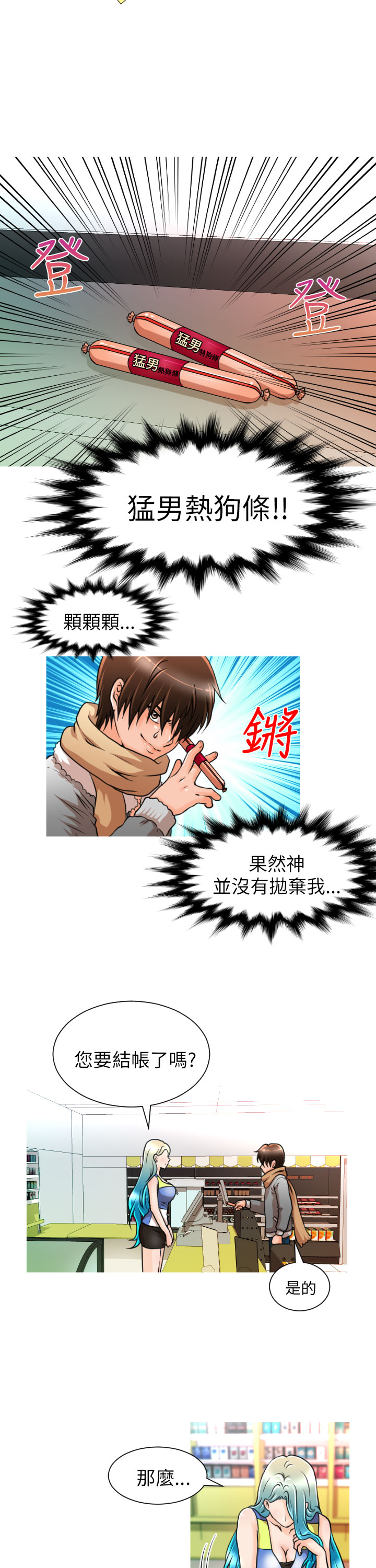 奇怪的超商 Ch.01-05 - Page 93