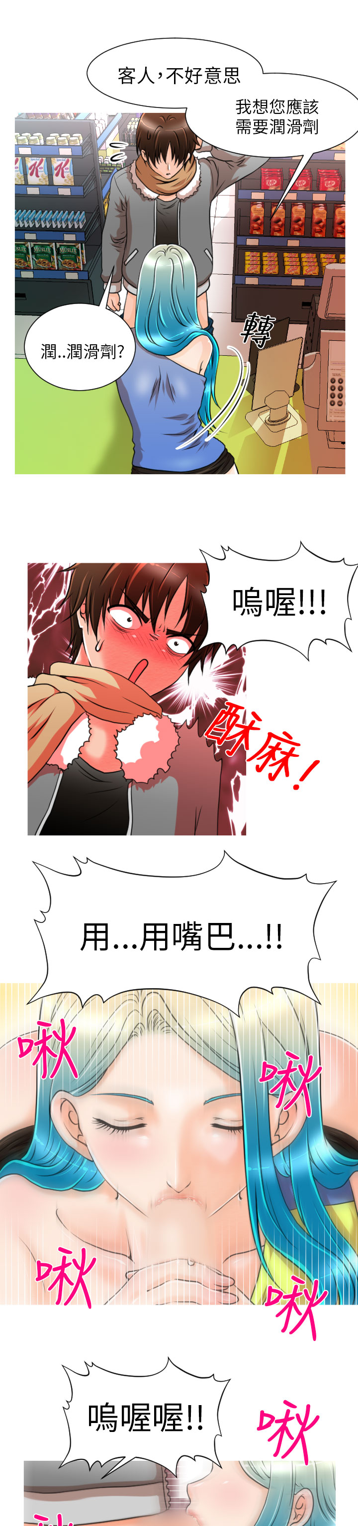 奇怪的超商 Ch.01-05 - Page 99