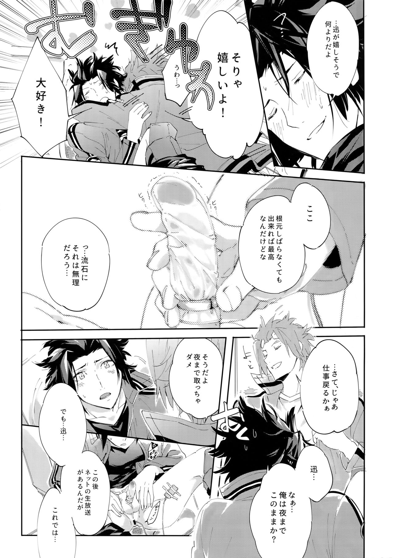 Nakaiki - Page 12