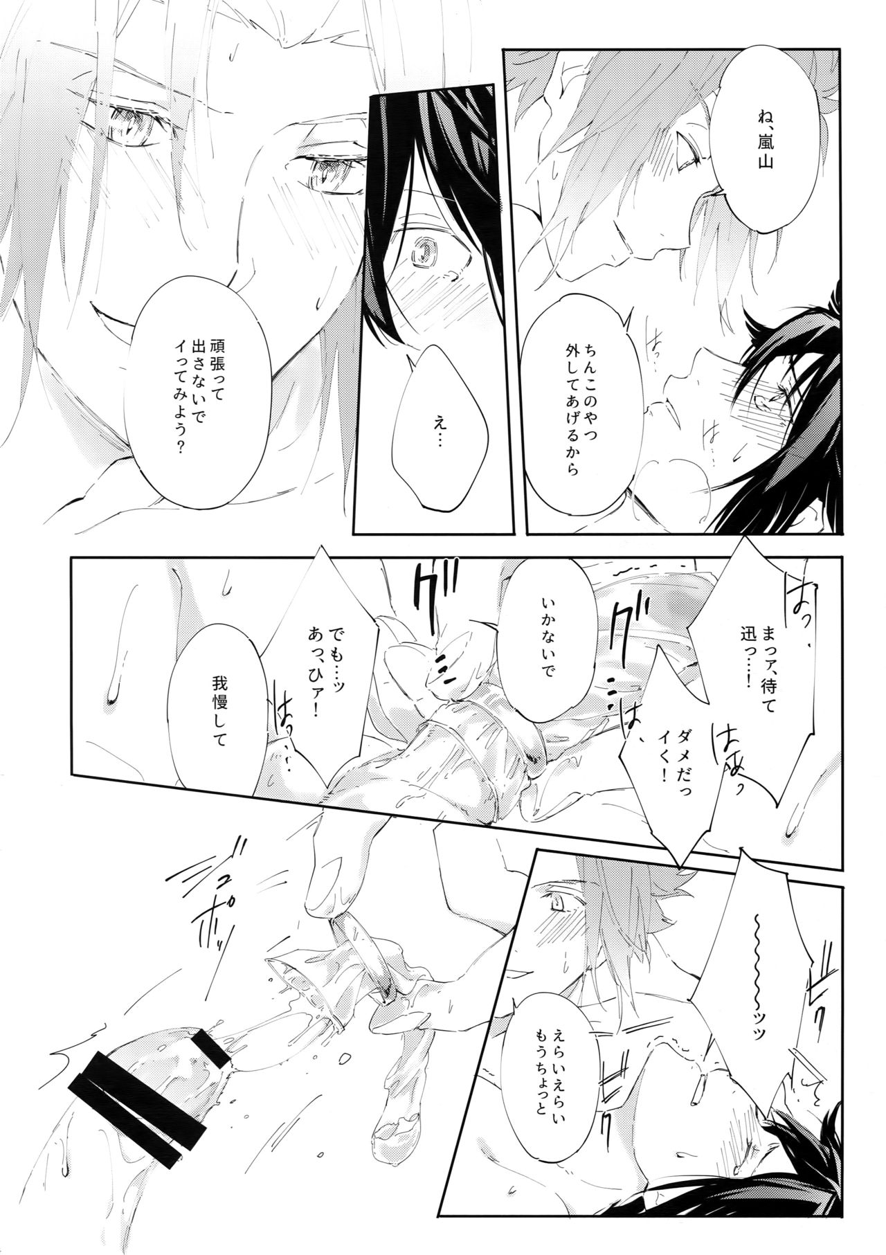 Nakaiki - Page 23