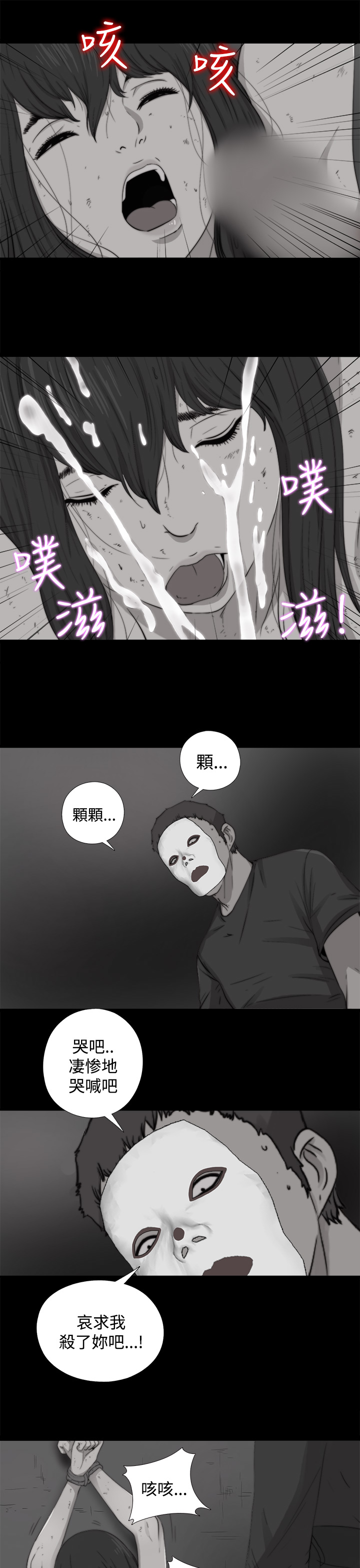 中文韩漫 傀儡玛莉 Ch.01-13 - Page 344