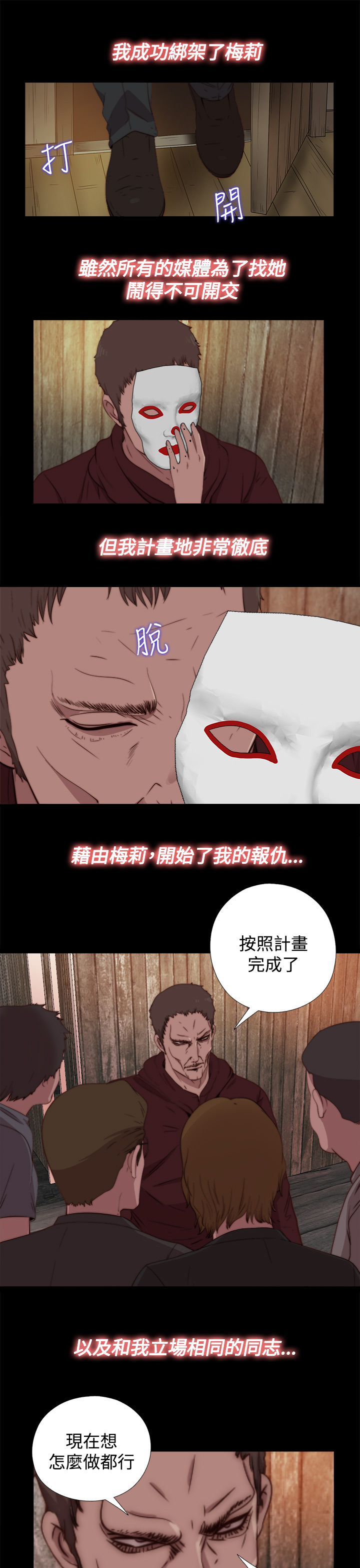 中文韩漫 傀儡玛莉 Ch.01-13 - Page 361