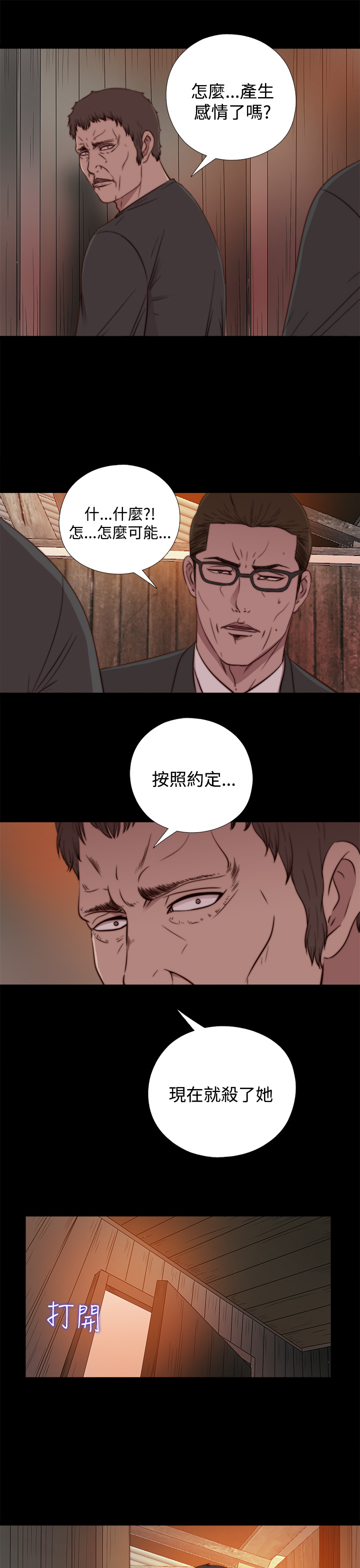 中文韩漫 傀儡玛莉 Ch.01-13 - Page 377