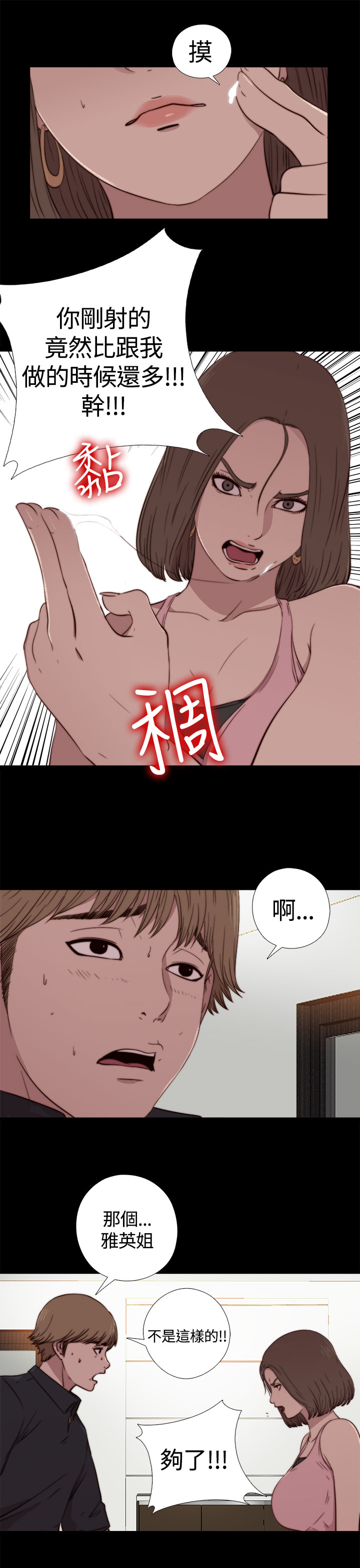 中文韩漫 傀儡玛莉 Ch.01-13 - Page 52