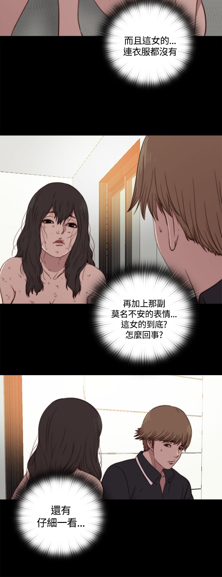 中文韩漫 傀儡玛莉 Ch.01-13 - Page 67
