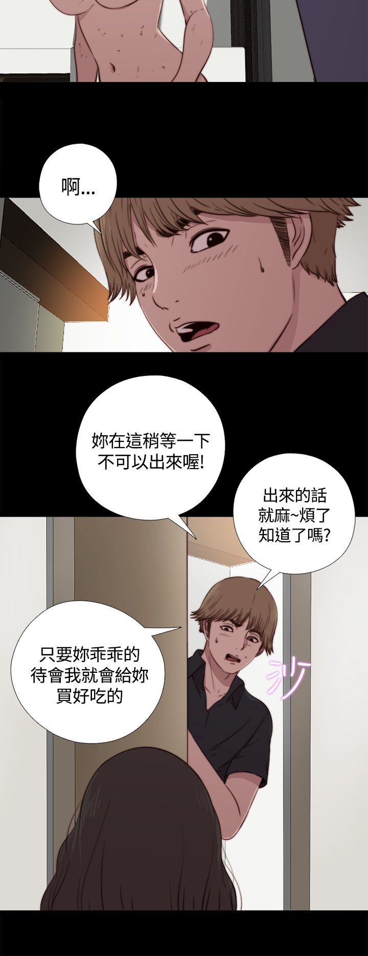 中文韩漫 傀儡玛莉 Ch.01-13 - Page 75