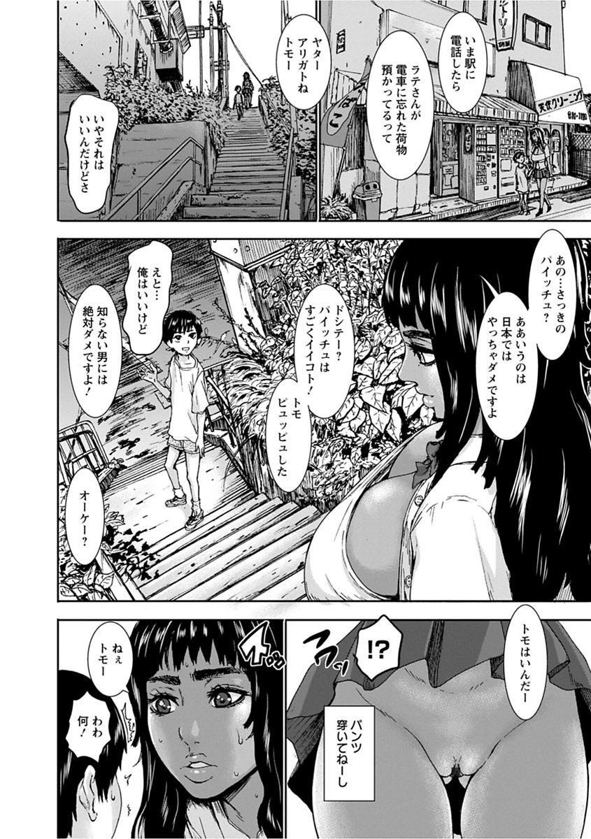 PAICCHU - Page 12