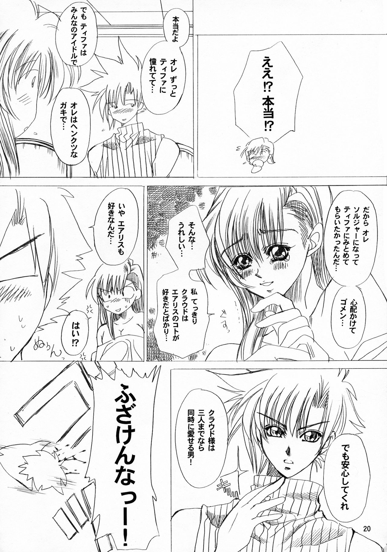 Kachou Fuugetsu - Page 20
