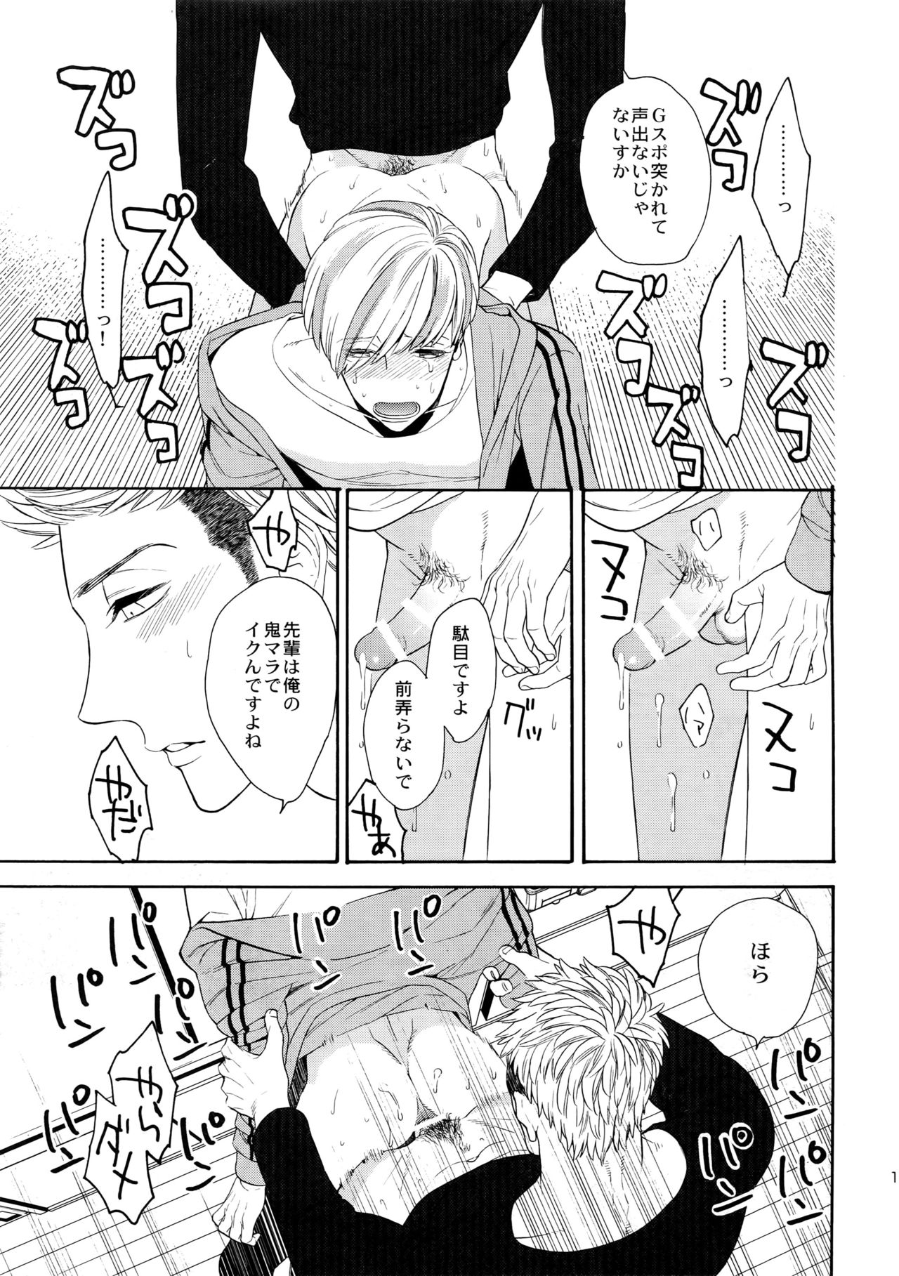 Hidoi Otoko - Page 10