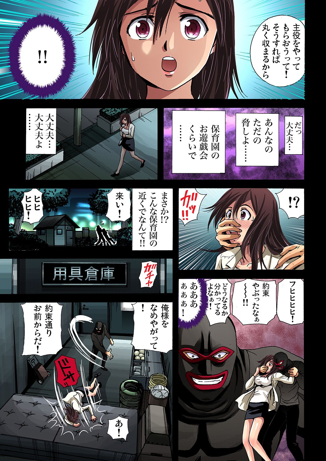 Gaticomi Vol. 24 - Page 119