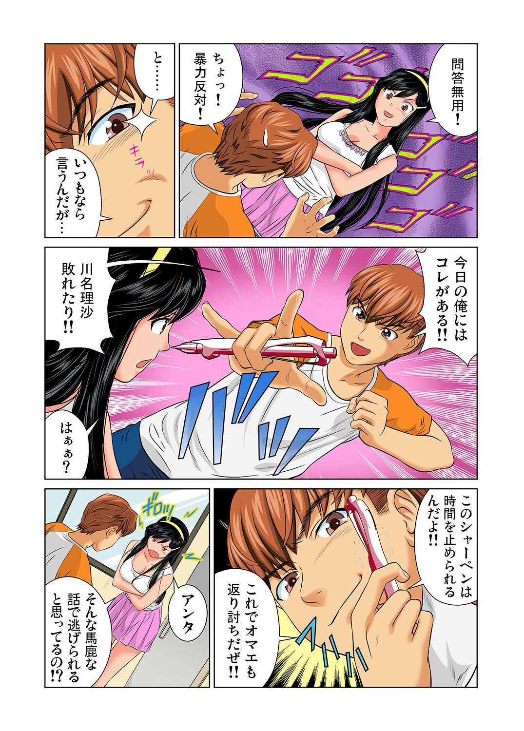 Gaticomi Vol. 24 - Page 69