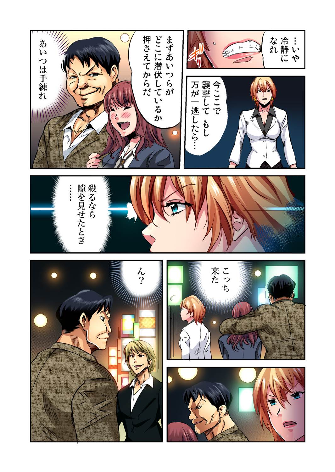 Gaticomi Vol. 31 - Page 102