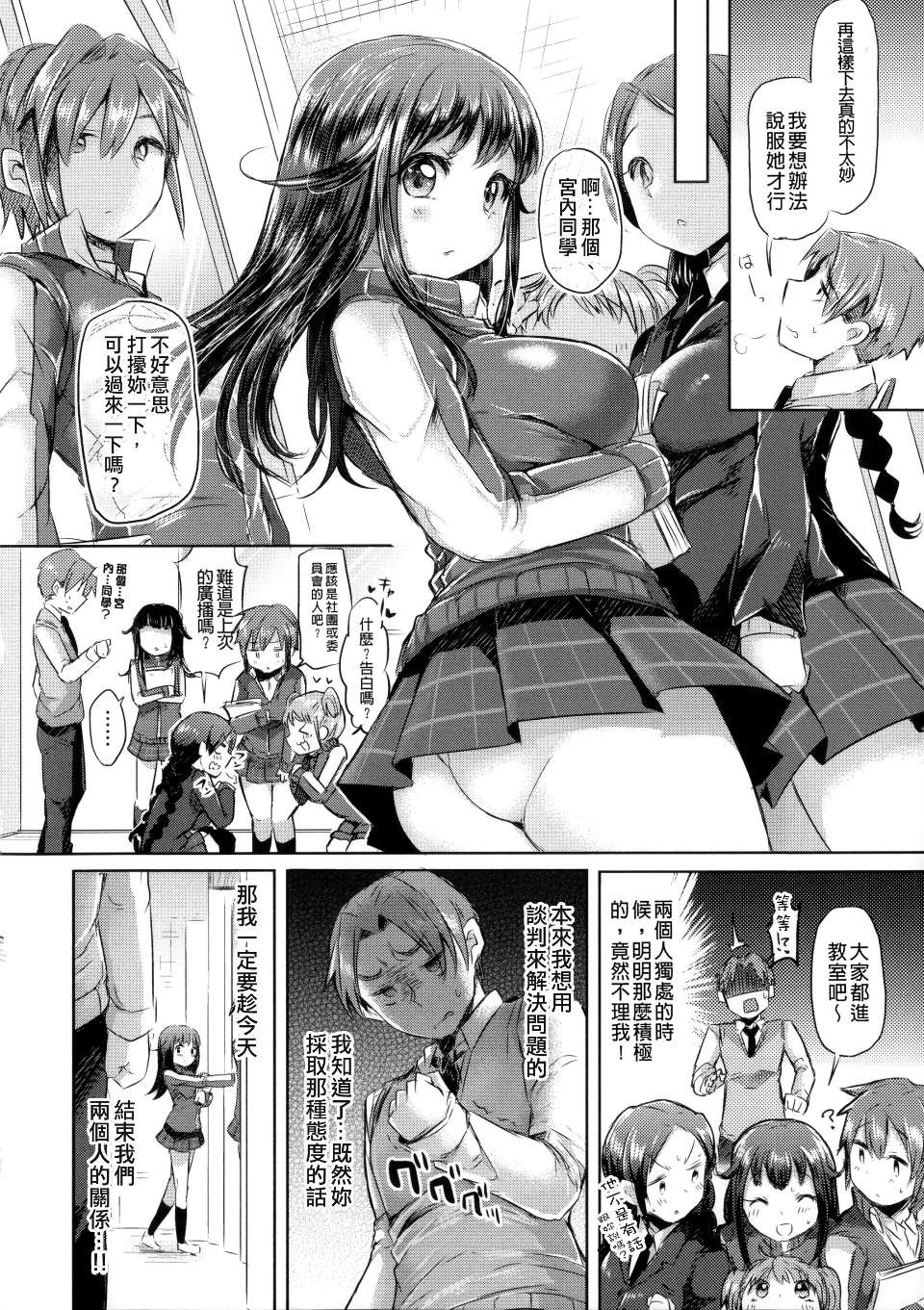 Hatsukoi Kanojo! - Page 16