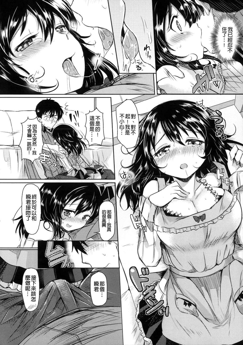 Hatsukoi Kanojo! - Page 194