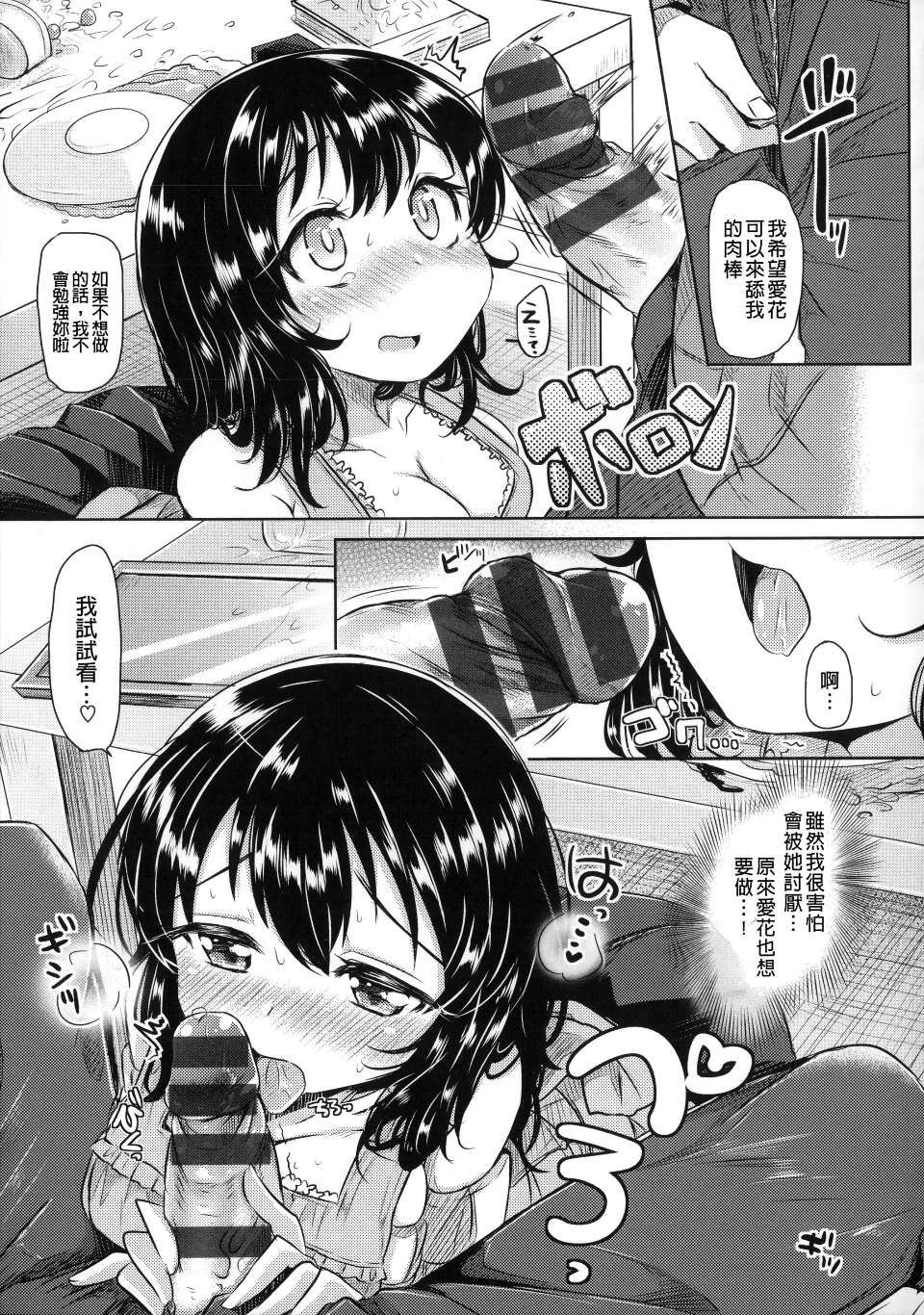 Hatsukoi Kanojo! - Page 195