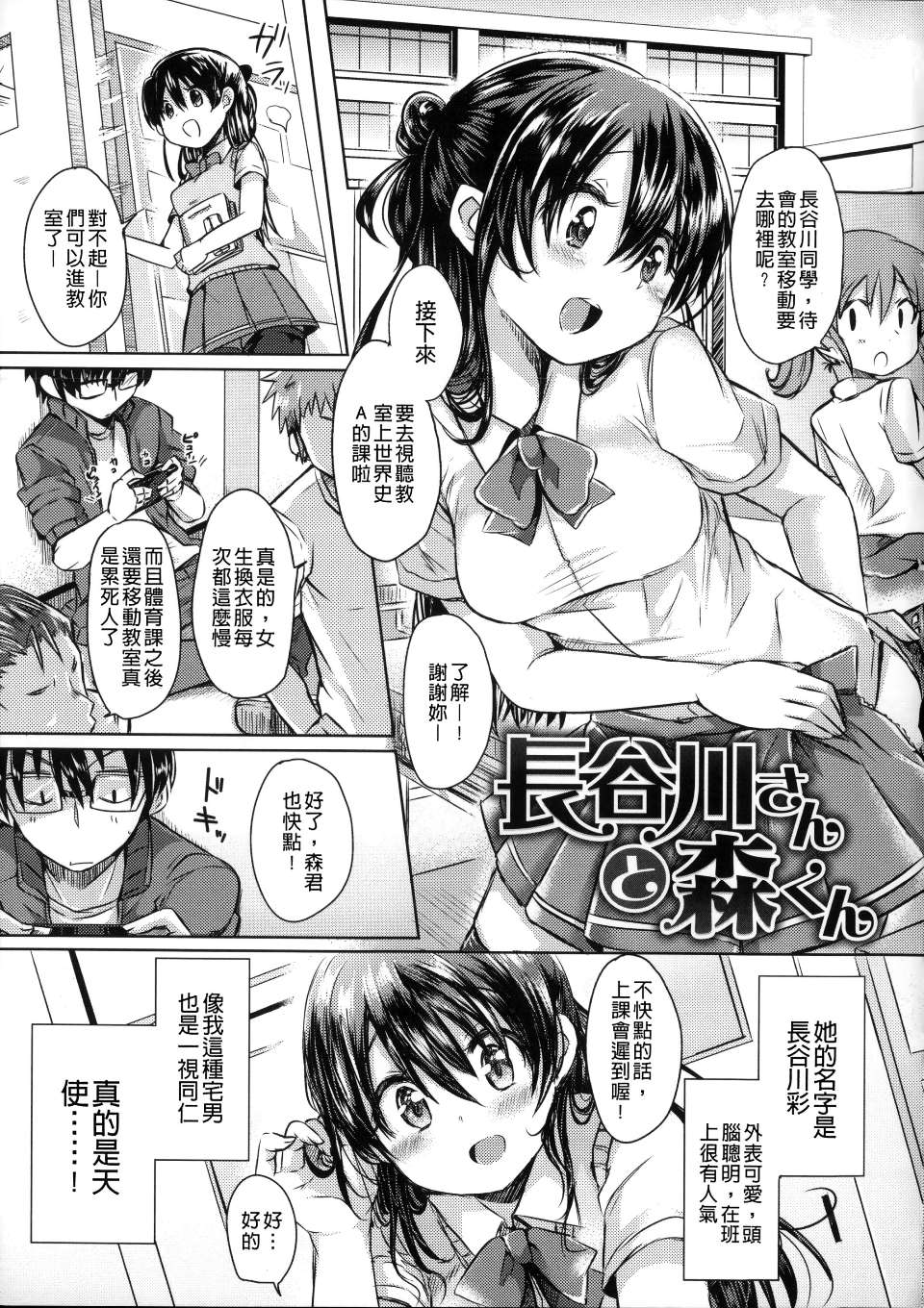 Hatsukoi Kanojo! - Page 205