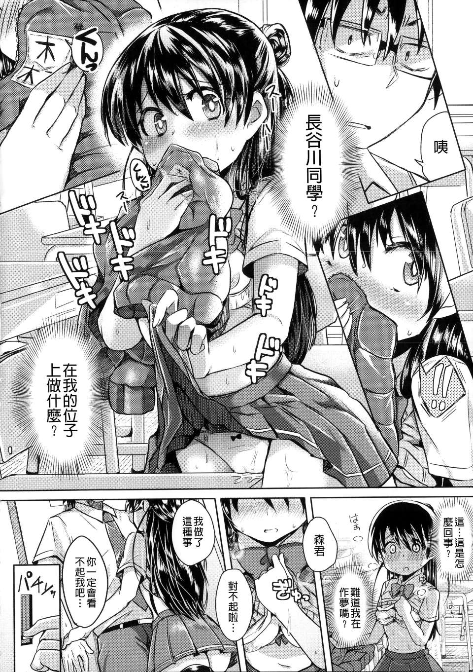 Hatsukoi Kanojo! - Page 208